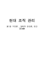 [조직관리론] 과학적관리법과 인간관계론-1