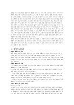[조직관리론] 과학적관리법과 인간관계론-3