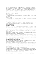 [조직관리론] 과학적관리법과 인간관계론-6