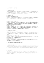 [조직관리론] 조직관리의 능률화-3