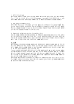 [조직관리론] 조직관리의 능률화-5