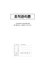 [조직관리론] 조직관리의 발전방향 탐색- 행정감독, 사무관리와 미래 과제-1