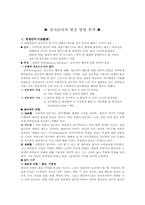 [조직관리론] 조직관리의 발전방향 탐색- 행정감독, 사무관리와 미래 과제-2