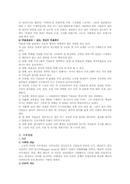 [조직관리론] 조직관리의 발전방향 탐색- 행정감독, 사무관리와 미래 과제-3