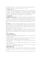[조직관리론] 조직관리의 발전방향 탐색- 행정감독, 사무관리와 미래 과제-5