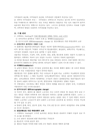 [조직관리론] 조직관리의 발전방향 탐색- 행정감독, 사무관리와 미래 과제-6