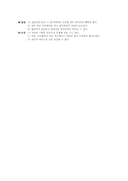 [조직관리론] 조직관리의 발전방향 탐색- 행정감독, 사무관리와 미래 과제-8