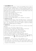 [조직관리론] 조직발전과 조직의 효과성-2