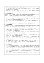 [조직관리론] 조직발전과 조직의 효과성-3