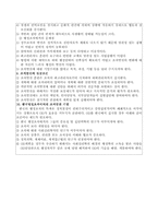 [조직관리론] 조직발전과 조직의 효과성-5
