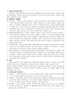 [조직관리론] 조직발전과 조직의 효과성-6