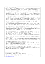[조직관리론] 조직발전과 조직의 효과성-7