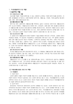 [직업개발] 직업재활전문가의 직업개발 및 배치 요인-3
