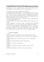 [청각장애인의교육과 재활] 수화의 역사-2