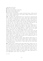가족치료 레포트-8