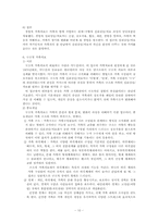 가족치료 레포트-10