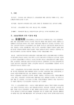 고용보험법에 대한 실태와 문제점과 해결방안-2
