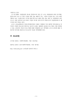 고용보험법에 대한 실태와 문제점과 해결방안-8