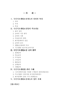 국민기도생활보장제도-2