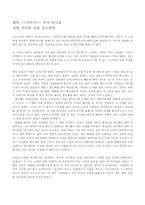 멜빌 `모비딕` 속의 리더십-1