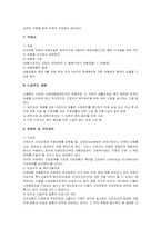 산업재해보상보험법-4