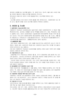 아동복지법 레포트-6