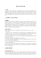 영유아보육법 레포트-1
