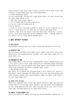 영유아보육법 레포트-4