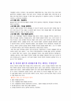 위대한리더십 - 마틴루터킹의 리더십-3
