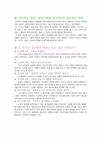 위대한리더십 - 마틴루터킹의 리더십-4