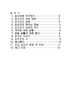 [문인생가답사기] 김삿갓생가답사기-2