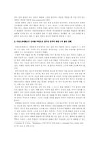 [서양철학] 아리스토텔레스의 철학- 철학이란무엇인가-2