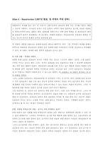[예술과 사회] 영화 `에일리언` 1-4에서의 괴물과 공포에 대하여-6