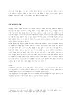 [예술과 사회] 영화 `에일리언` 1-4에서의 괴물과 공포에 대하여-7