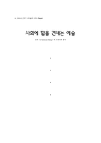 [예술과사회] 영화 ‘A Clockwork Orange’ 의 미래사회 풍자-1