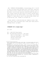 [예술과사회] 영화 ‘A Clockwork Orange’ 의 미래사회 풍자-4