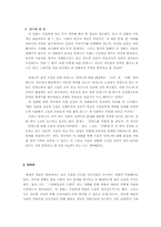 [예술과사회] 영화 ‘A Clockwork Orange’ 의 미래사회 풍자-9