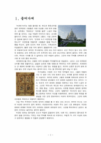 [미학] 비잔틴문화와 예술-2