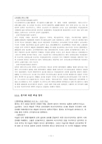 [미학] 비잔틴문화와 예술-5