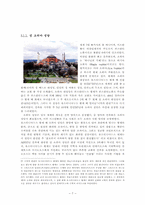 [미학] 비잔틴문화와 예술-7