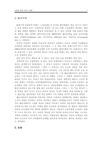 [예술과 사회] 비디오 아티스트 `백남준` 에 그려진 사회의 모습-2