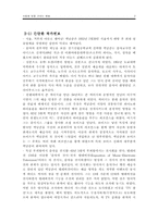 [예술과 사회] 비디오 아티스트 `백남준` 에 그려진 사회의 모습-3