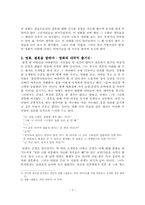 [예술과 사회] 영화 `결혼은미친짓이다`에 그려진 사회의 모습-2