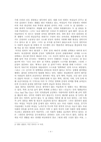 [예술과 사회] 영화 `결혼은미친짓이다`에 그려진 사회의 모습-4