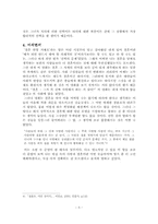 [예술과 사회] 영화 `결혼은미친짓이다`에 그려진 사회의 모습-5