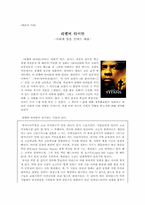 [예술과 사회] 영화 `리멤버 타이탄` 에 그려진 사회의 모습-1