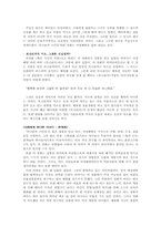 [예술과 사회] 영화 `모나리자스마일`에 그려진 사회의 모습-6