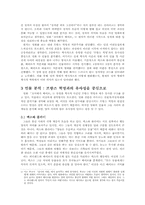 [예술과사회] 『꼬마돼지베이브』의 정치적 code 찾기-2