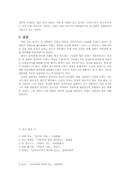 [예술과사회] 『꼬마돼지베이브』의 정치적 code 찾기-6
