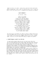 [예술과사회] 가수 고유재하에 그려진 사회의 모습-2